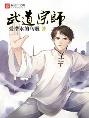 武道宗师黄改