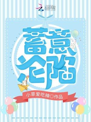 蓄意沦陷全文免费阅读