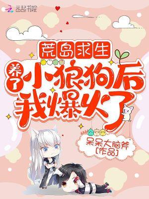 荒岛求生能养动物不