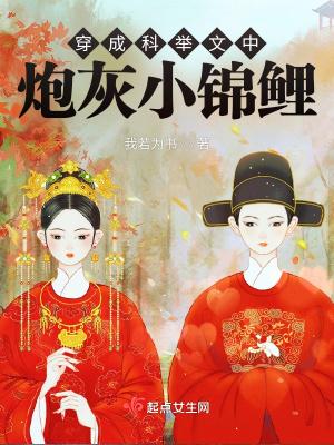 穿成科举文考官