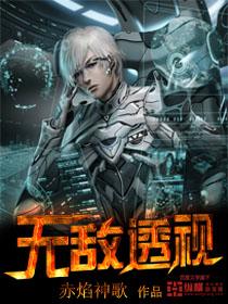 无敌透视笔趣阁