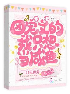 穿越成团宠文