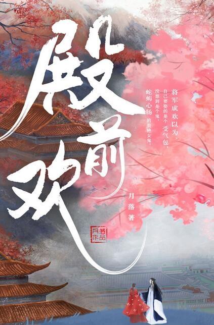 殿前欢是谁