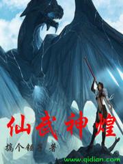 独步成仙最新章节全文阅读