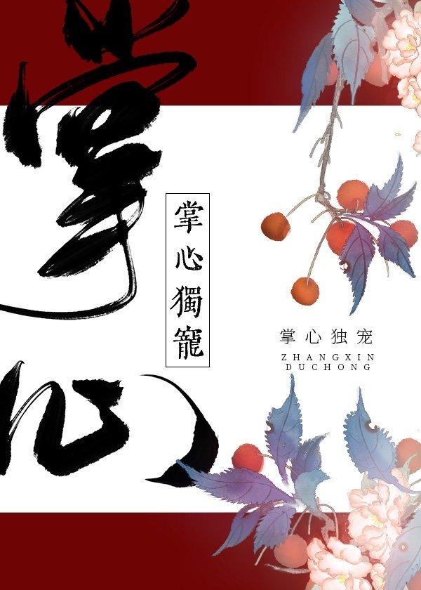 掌心独宠短剧免费播放
