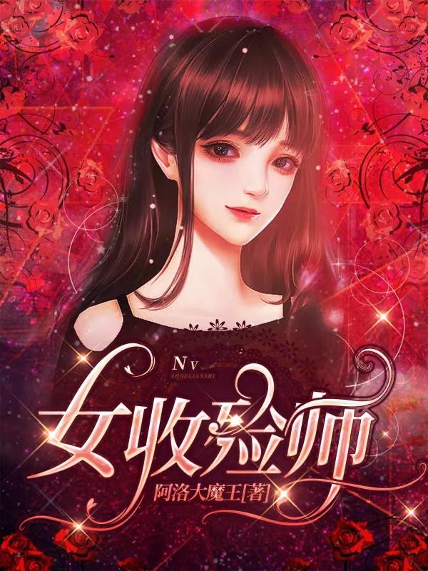 90后女入殓师