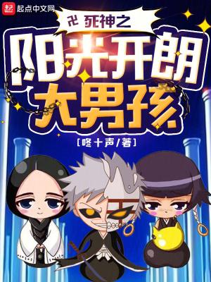 阳光开朗大男孩喜羊羊版