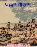 从酋长到球长起点