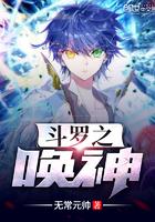 斗罗之绝世冰神