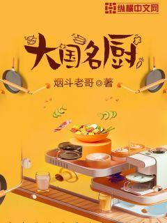 大国名厨乔四海被谁杀了