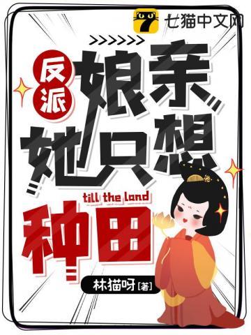 她成了三个反派的娘亲