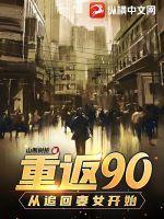 重返1990百度百科