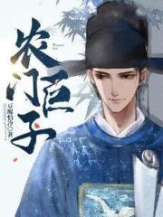 农门的