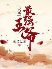 最强保安王爷