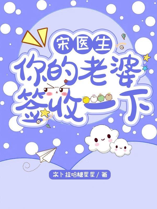 宋医生全文免费阅读
