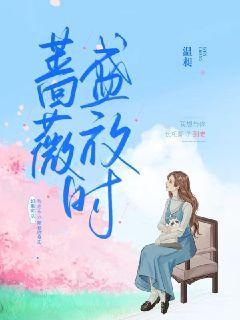 蔷薇花