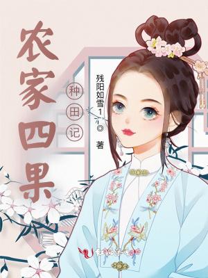 农家四宝是什么