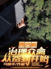 从签到开始 弓箭手TXT