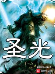 圣光之刃