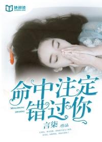 命中注定他们错过了
