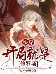 综漫 开局就是修罗场