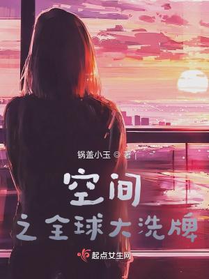 空间之全球大洗牌免费