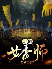 走阴香评论