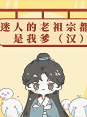 迷人的小祖宗另一句
