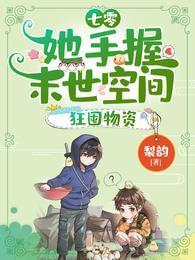 狂囤物资著