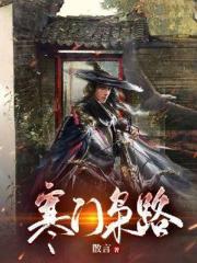 寒门枭士金峰