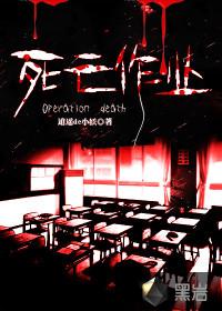 死亡作业叶炎哪一张死了