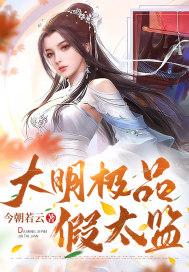 假太监 我乃大明九千岁