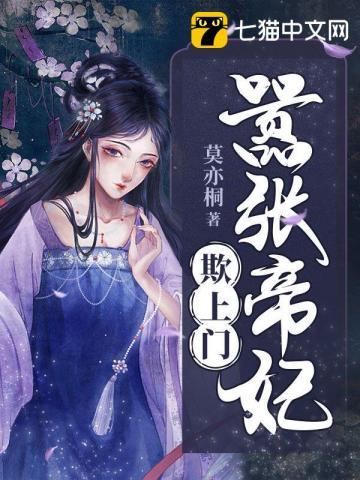 嚣张狂妃帝君别乱撩