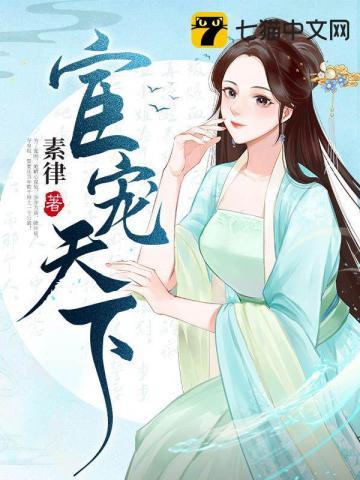 宦宠天下漫画