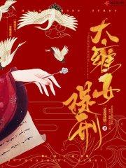 大雍女提刑最新章节免费阅读
