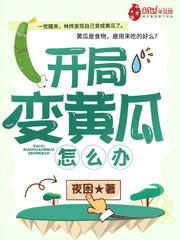 黄瓜颜色变黑怎么办