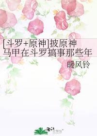 斗罗 原神