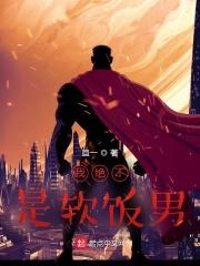 我是硬饭王女主有几个
