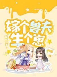 穿越远古嫁个兽夫生个崽 第一千二百一十五章完结章