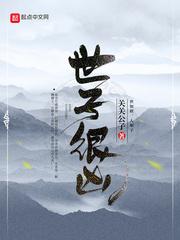 世子很凶许不令什么时候解毒