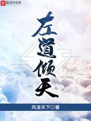 左道倾天全部人物介绍