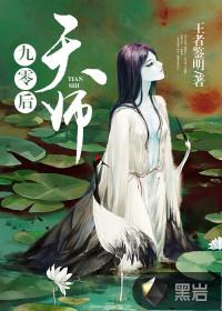 九零后天师有几个境界
