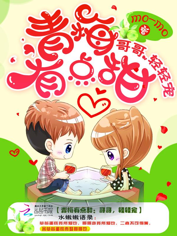 青梅哥哥小甜宠