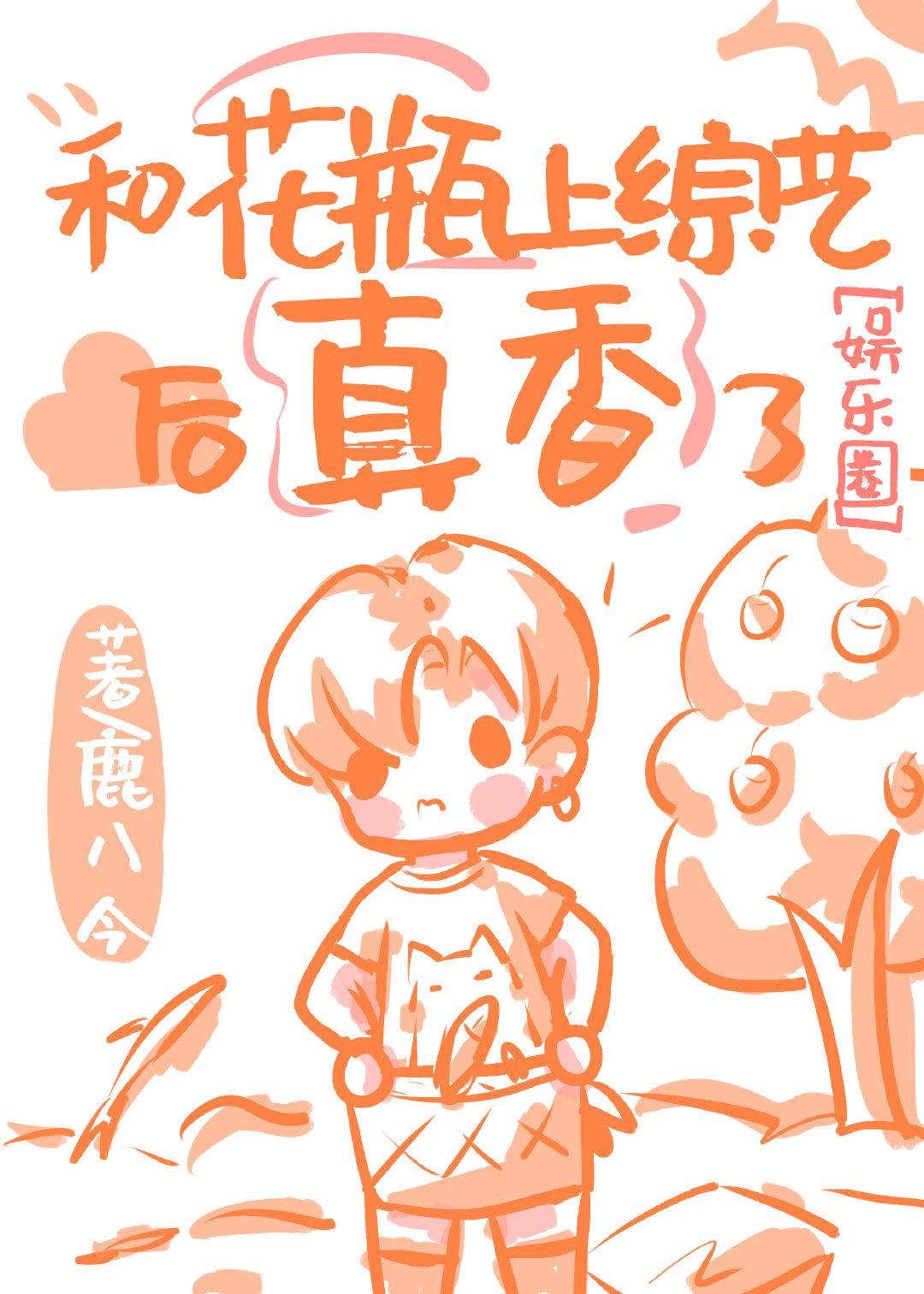 花瓶与他