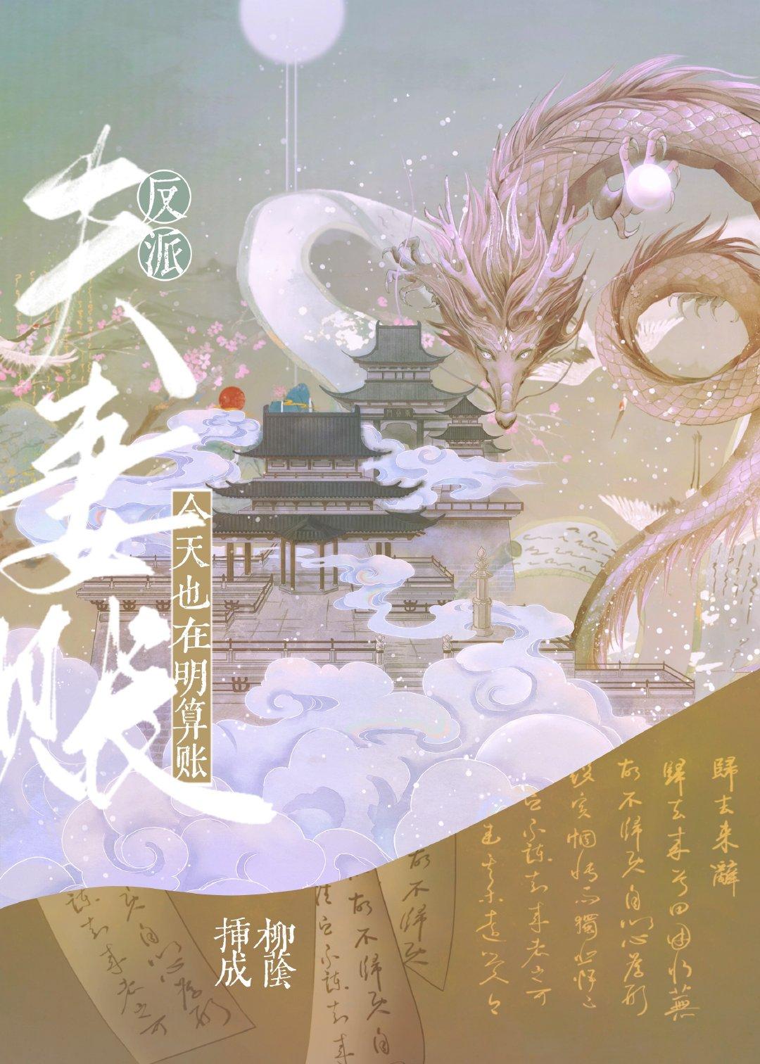 反派夫妻今天也在明算账灯笔