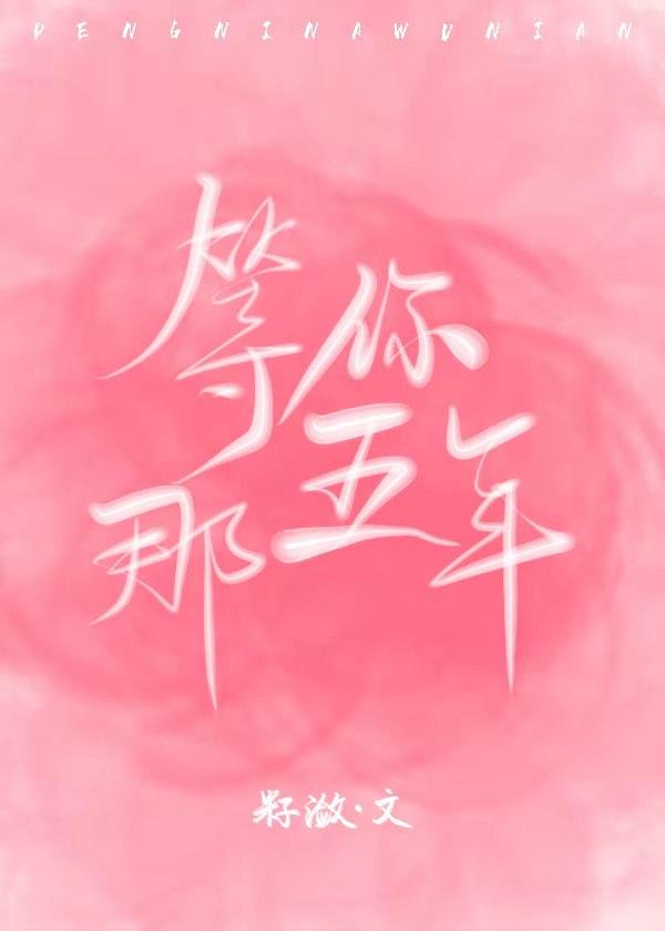 等你那五年免费