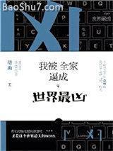全世界都知道我是好人[快穿