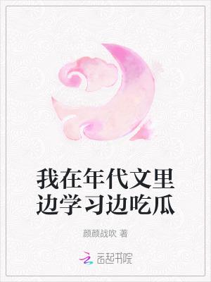 我在年代文里吃瓜无措