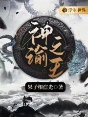 神谕之战2021