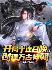 主角穿越到万古神帝世界的